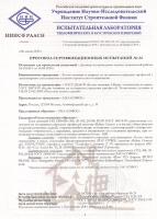Протоколы сертификационных испытаний Rehau Geneo